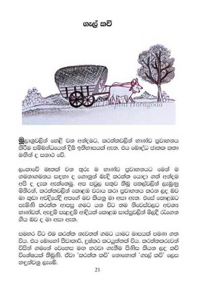 Illustration of gal kavi section in a book of poems illustrated by Deepthi Horagoda
