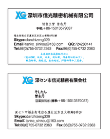 Business card design in Japaneae and Chinese for Sales Executive of Shenzen Xinguang Precision Machinery