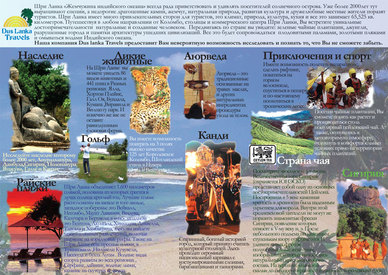 Brochure design for Dus Lanka Travels Sri Lanka Tour Packages