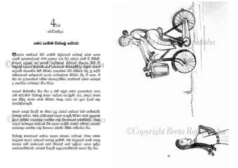Page layout design and an illustration from the book Apē﻿ Lamā Lōkayē Vädihitiyō by Beeta Rajapaksha