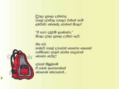 Image of a page from the Sinhala children’s storybook Paasalgiya Kimbulhaami Saha Thavath Kathaavak by Deepthi Horagoda